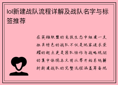lol新建战队流程详解及战队名字与标签推荐