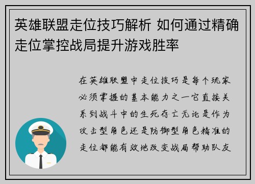 英雄联盟走位技巧解析 如何通过精确走位掌控战局提升游戏胜率
