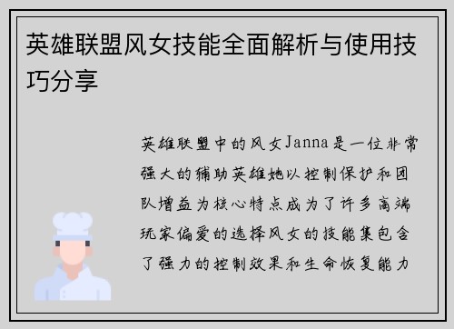 英雄联盟风女技能全面解析与使用技巧分享