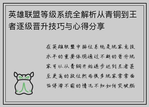英雄联盟等级系统全解析从青铜到王者逐级晋升技巧与心得分享