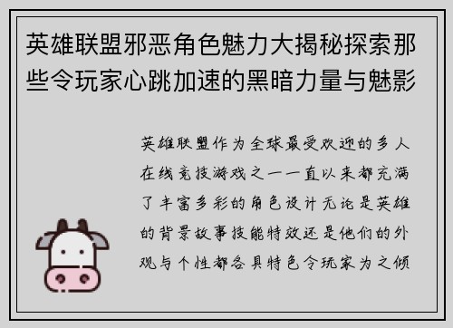 英雄联盟邪恶角色魅力大揭秘探索那些令玩家心跳加速的黑暗力量与魅影