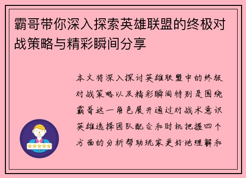 霸哥带你深入探索英雄联盟的终极对战策略与精彩瞬间分享