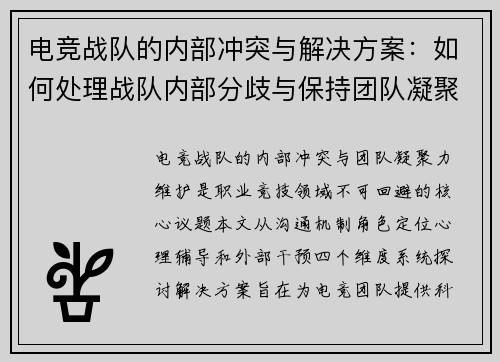 电竞战队的内部冲突与解决方案：如何处理战队内部分歧与保持团队凝聚力