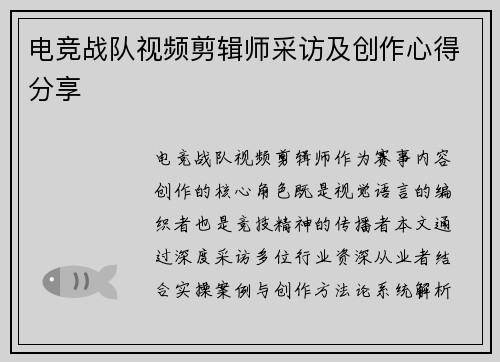 电竞战队视频剪辑师采访及创作心得分享