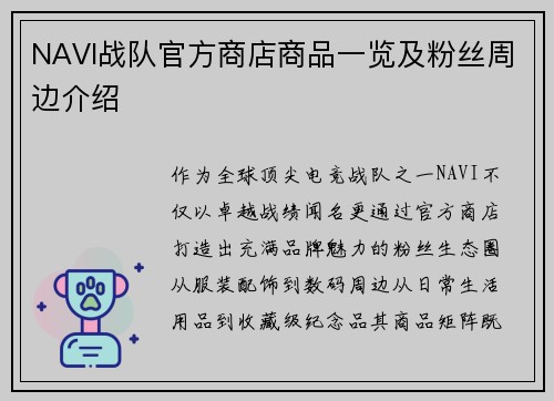 NAVI战队官方商店商品一览及粉丝周边介绍