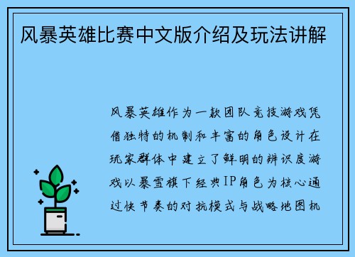 风暴英雄比赛中文版介绍及玩法讲解