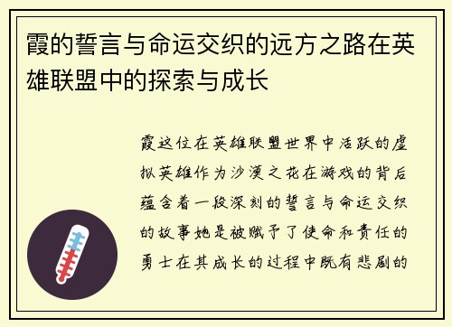 霞的誓言与命运交织的远方之路在英雄联盟中的探索与成长