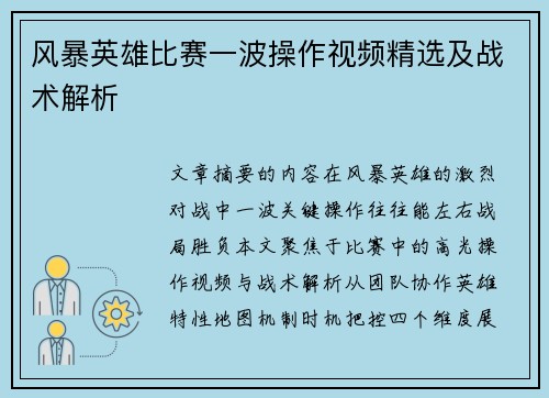 风暴英雄比赛一波操作视频精选及战术解析