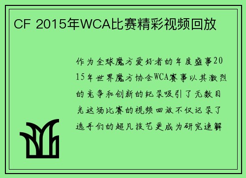 CF 2015年WCA比赛精彩视频回放
